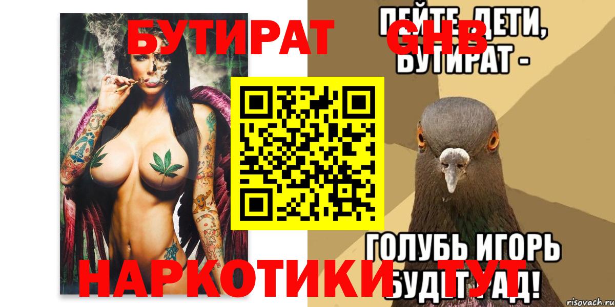 БУТИРАТ Butirat Аксай