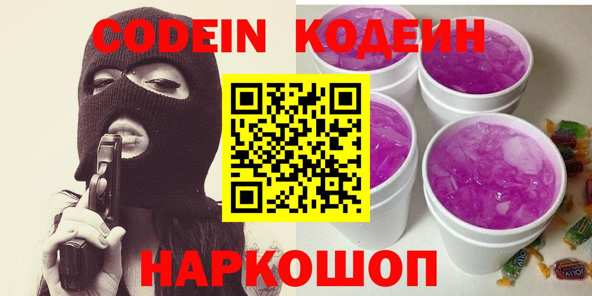 Кодеиновый сироп Lean Purple Drank Аксай