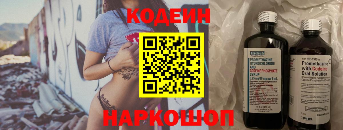 Кодеиновый сироп Lean напиток Lean (лин)  Вход с VPN  Аксай 