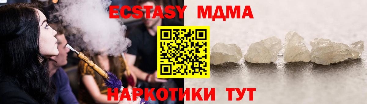 MDMA кристаллы Аксай