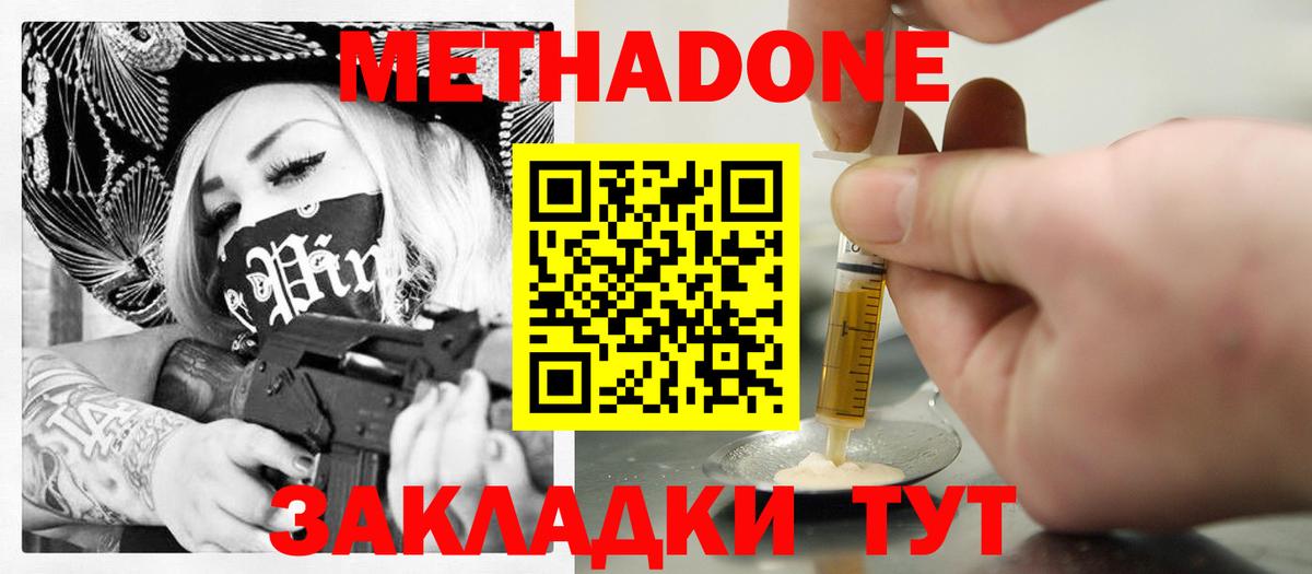 МЕТАДОН methadone  Вход с VPN  Метадон кристалл  Аксай 