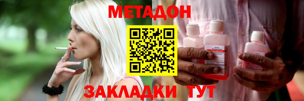 Метадон methadone Аксай